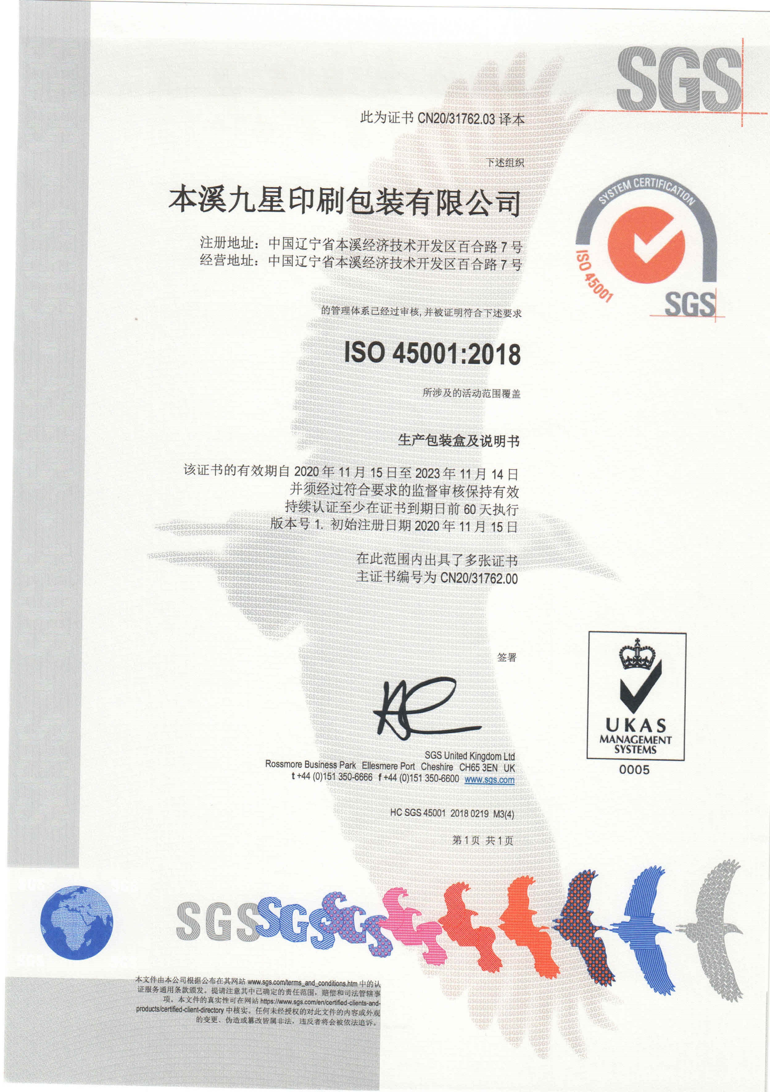 ISO45001：2018-2023