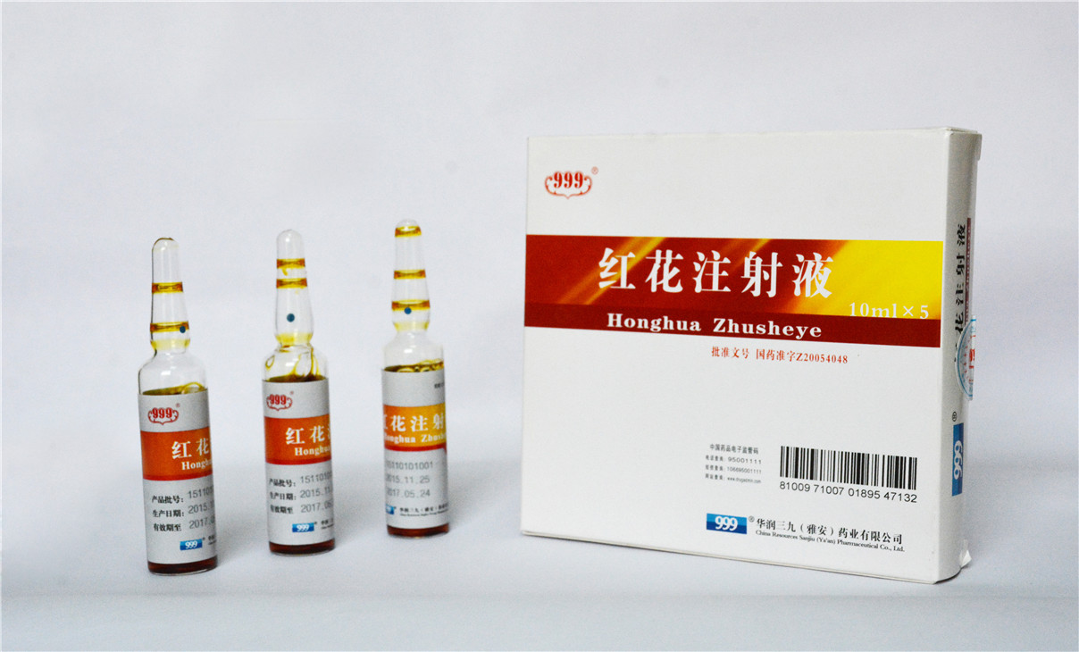 <dt>药品名称</dt><dd>红花注射液10ml</dd>